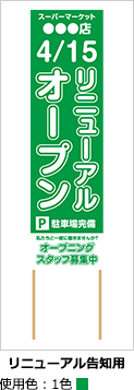 リニューアル告知用