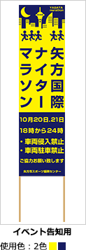 イベント告知用