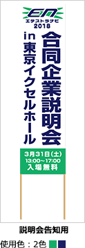 説明会告知用